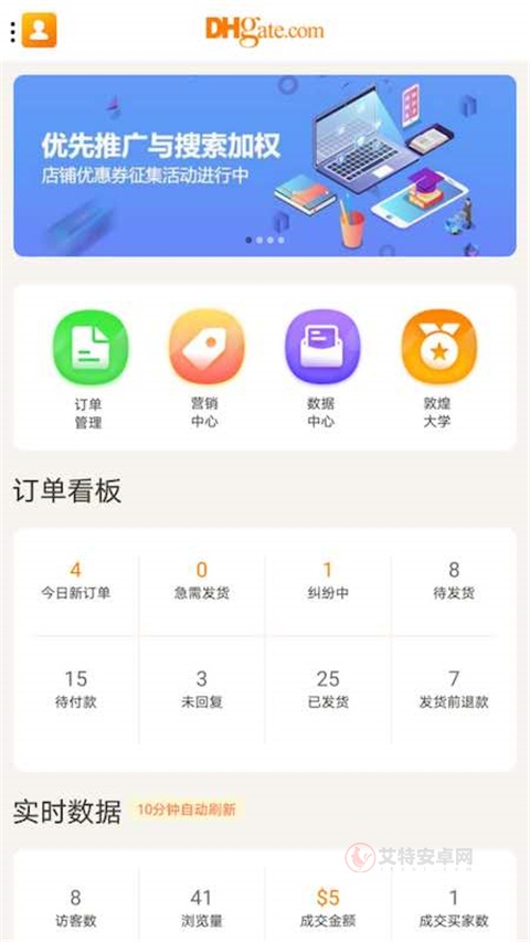 敦煌网商户版App