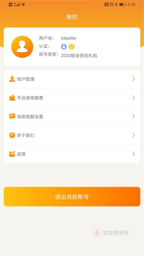 敦煌网商户版App