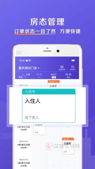 安伴管家手机版