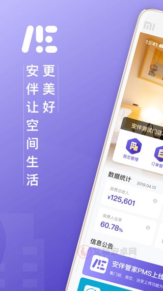 安伴管家手机版