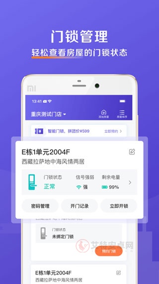 安伴管家手机版