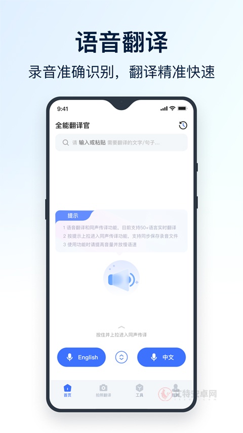 全能翻译官