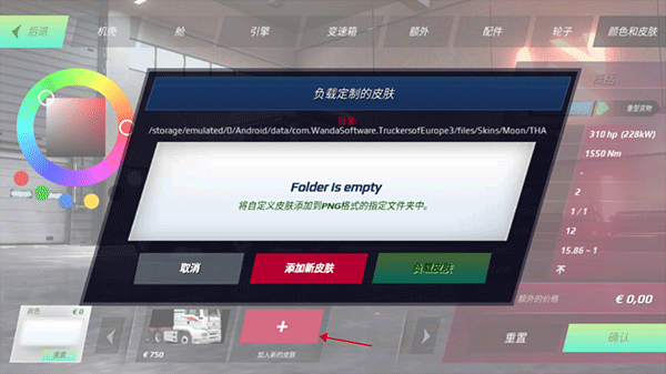 欧洲卡车模拟器3内饰下载_https://www.itzol.com_动作冒险_第4张