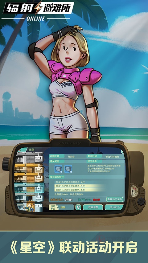辐射避难所Online国际服