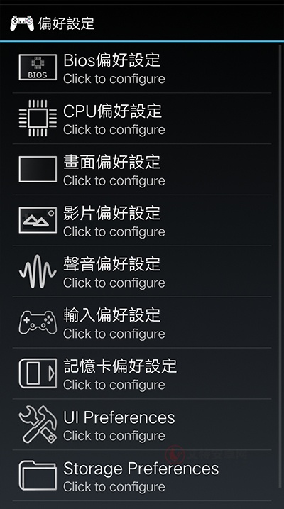 ePSXe模拟器安卓中文版