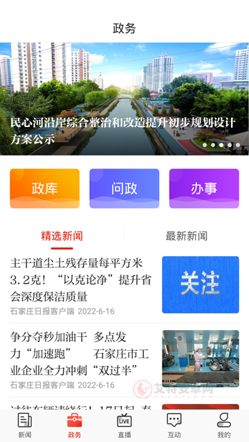 石家庄日报