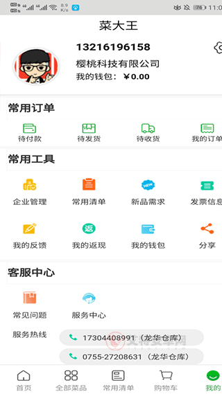 菜大王买菜
