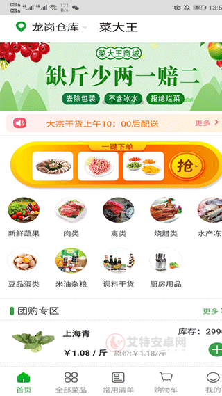 菜大王买菜