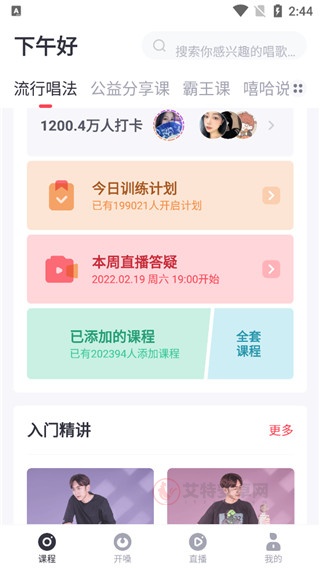 歌者盟学唱歌免会员版_https://www.itzol.com_影音播放_第1张