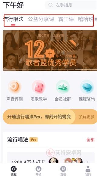 歌者盟学唱歌免会员版_https://www.itzol.com_影音播放_第2张