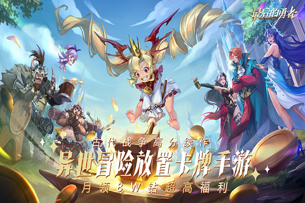 古代战争2最后的勇者手游