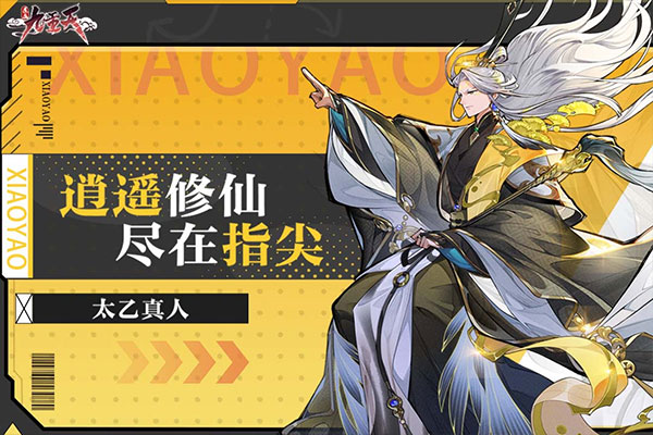 逍遥九重天手游