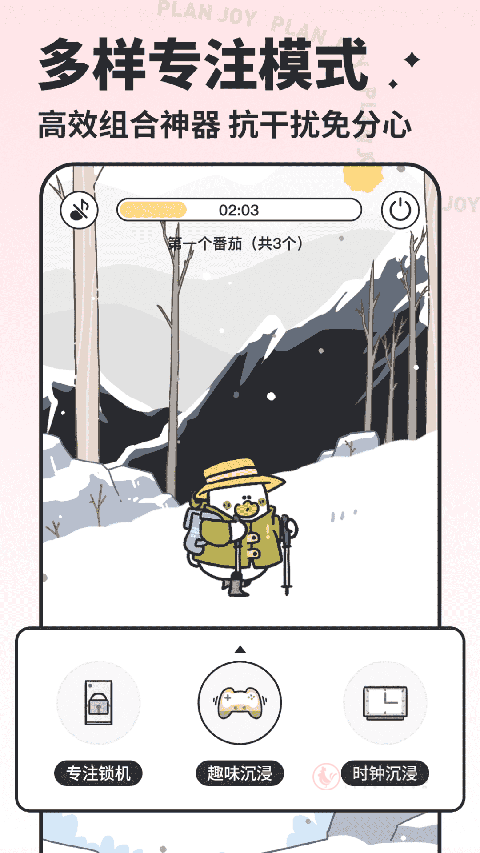 我要做计划app
