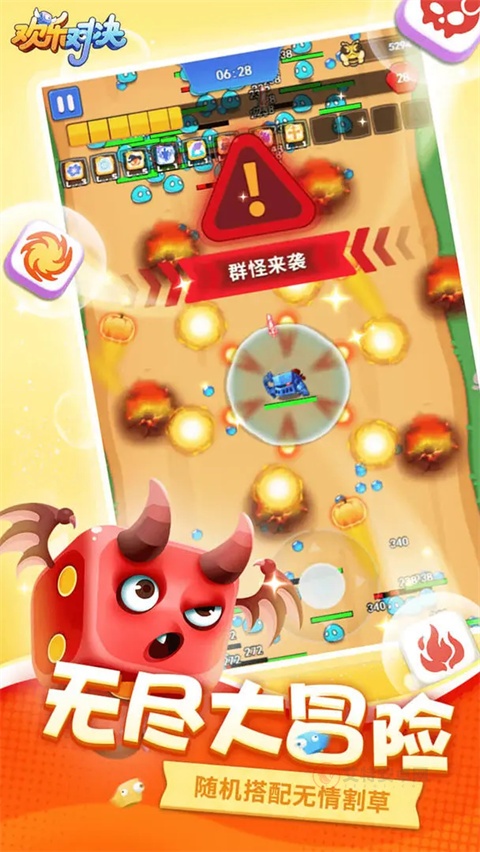 欢乐对决九游版