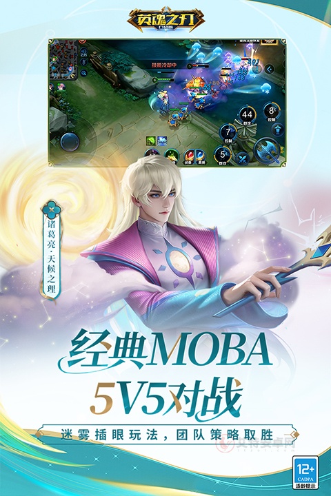 英魂之刃vivo客户端