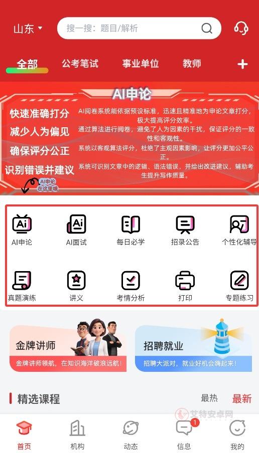 上岸通_https://www.itzol.com_学习教育_第2张