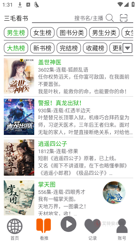 飞鸟听书纯净版_https://www.itzol.com_新闻阅读_第2张