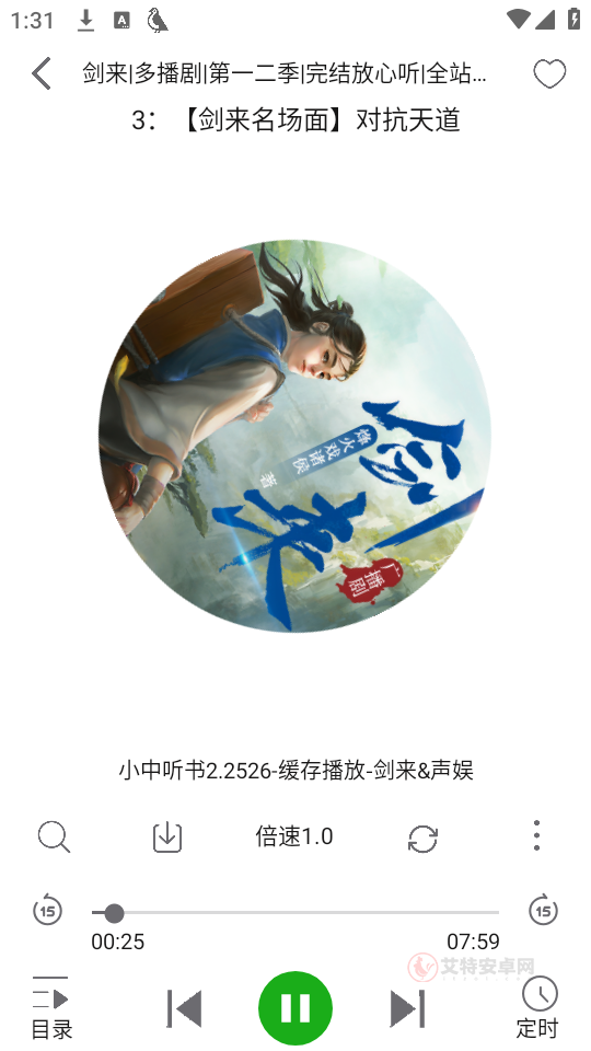 飞鸟听书纯净版_https://www.itzol.com_新闻阅读_第3张