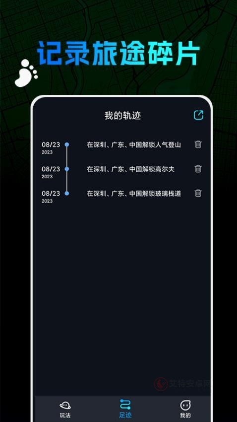 世界迷雾旅行助手