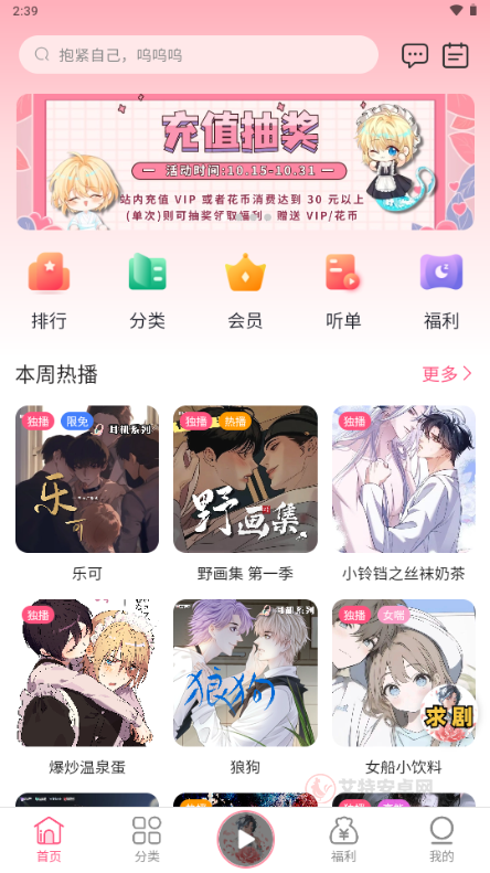 花间FM手机版_https://www.itzol.com_影音播放_第2张