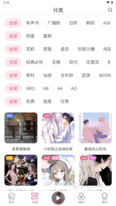 花间FM手机版_https://www.itzol.com_影音播放_第3张