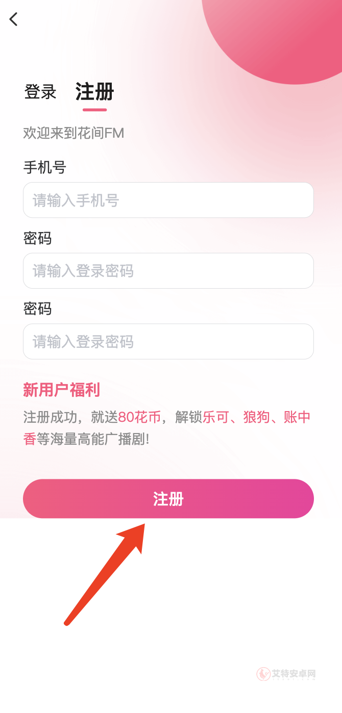 花间FM手机版_https://www.itzol.com_影音播放_第7张