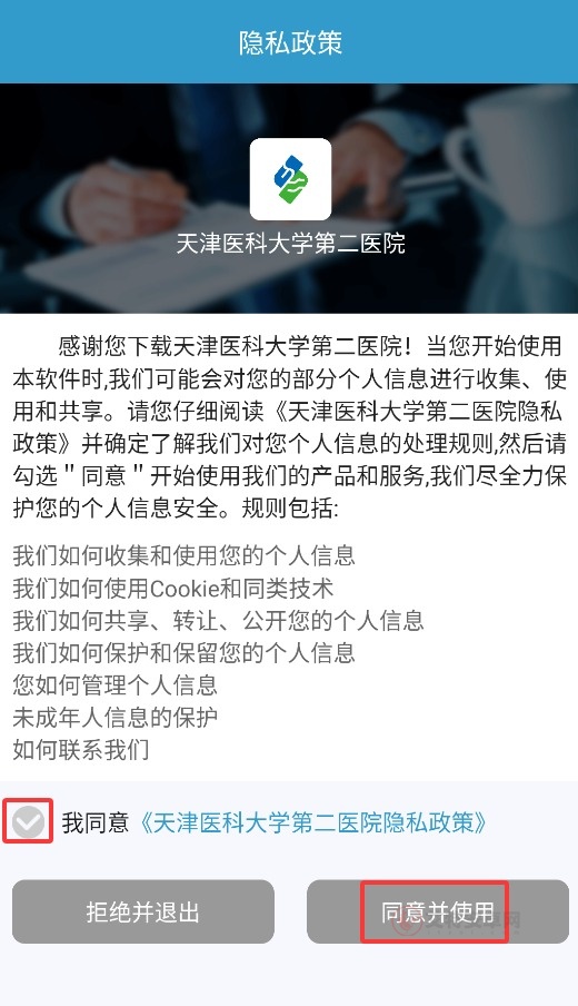 天津医科大学第二医院_https://www.itzol.com_医疗健康_第1张