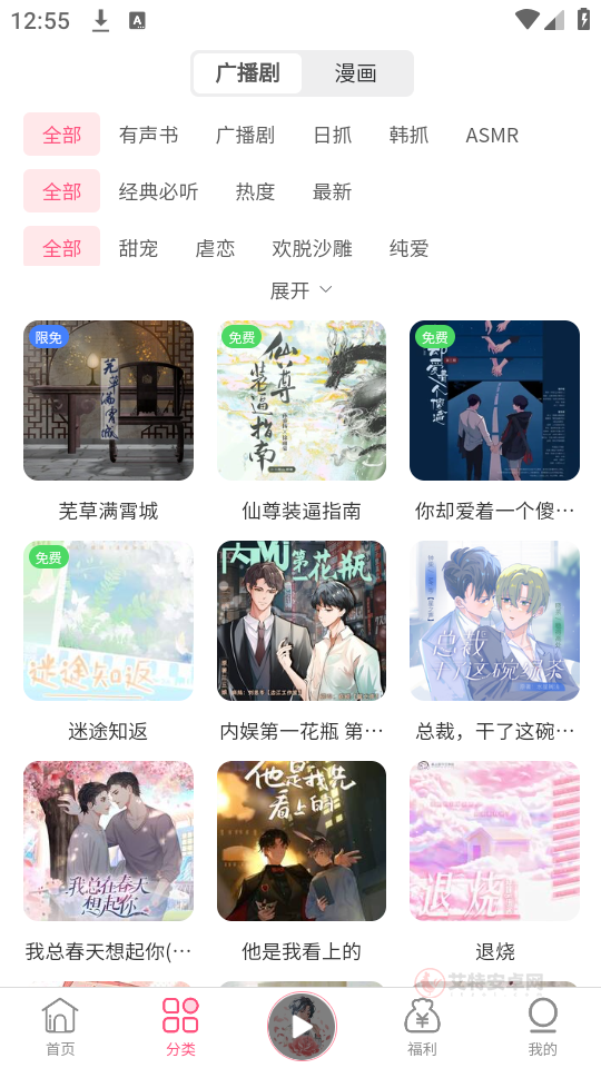 花间FM手机版