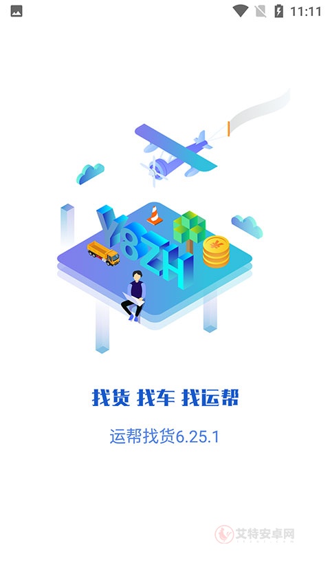 运帮找货司机端