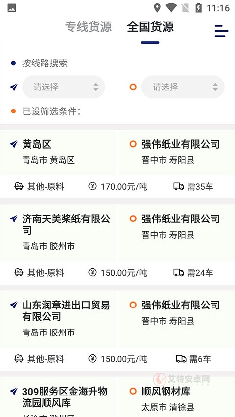 运帮找货司机端