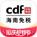 cdf海南免税官方商城APP