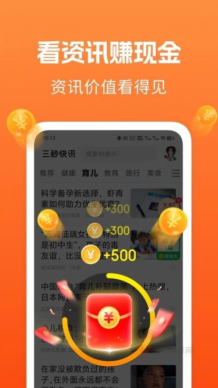 三秒快讯