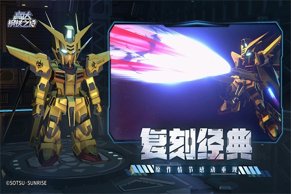 高达钢铁之诗华为版