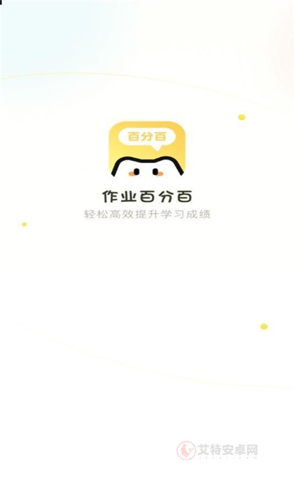 作业百分百