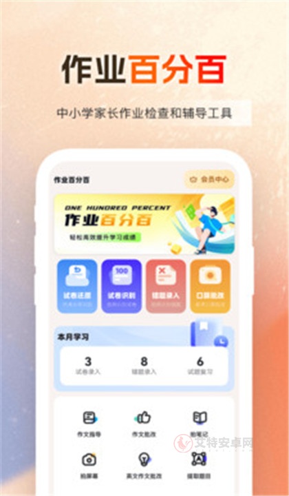 作业百分百
