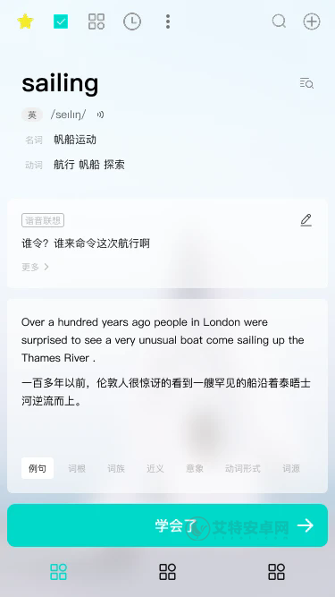 Sailing记单词