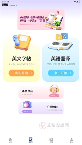 EchoSpeak学习