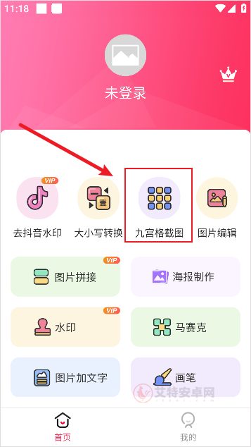 截图宝_系统工具_第1张_艾特安卓网 截图宝_https://www.itzol.com_系统工具_第1张