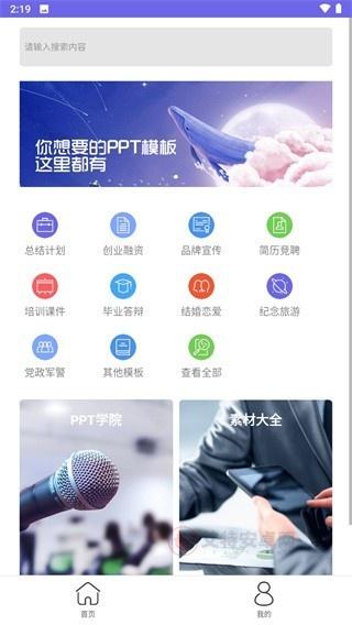 简易PPT制作_系统工具_第2张_艾特安卓网 简易PPT制作_https://www.itzol.com_系统工具_第2张