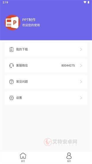 简易PPT制作_系统工具_第1张_艾特安卓网 简易PPT制作_https://www.itzol.com_系统工具_第1张
