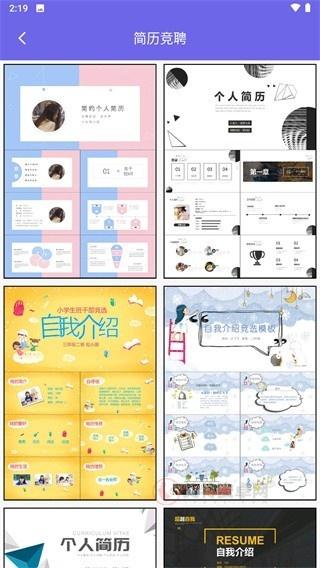 简易PPT制作_系统工具_第3张_艾特安卓网 简易PPT制作_https://www.itzol.com_系统工具_第3张