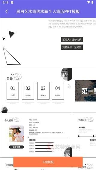 简易PPT制作_系统工具_第4张_艾特安卓网 简易PPT制作_https://www.itzol.com_系统工具_第4张