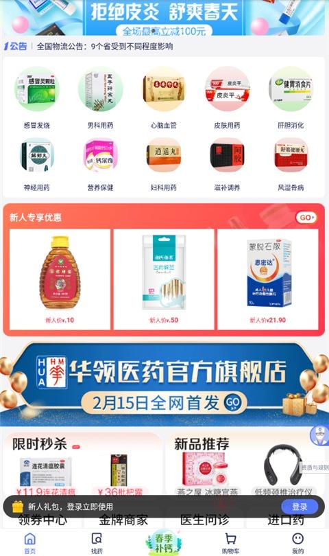 1药网app_https://www.itzol.com_医疗健康_第3张