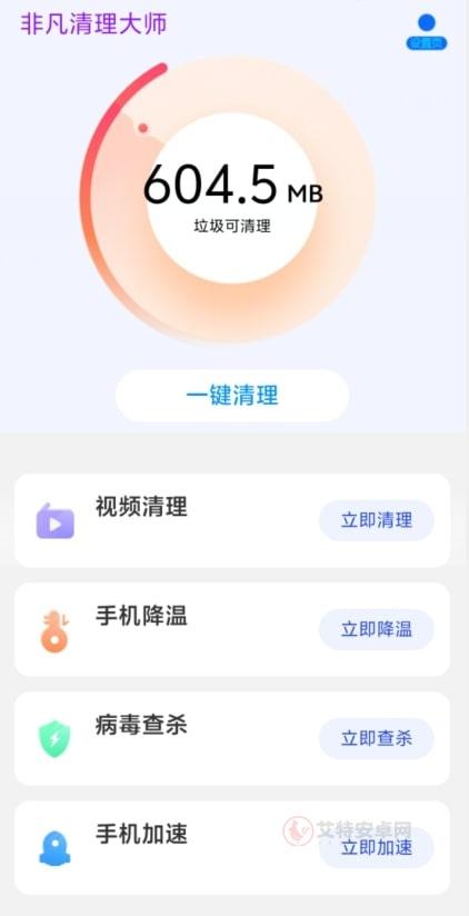 非凡清理大师_https://www.itzol.com_系统工具_第2张