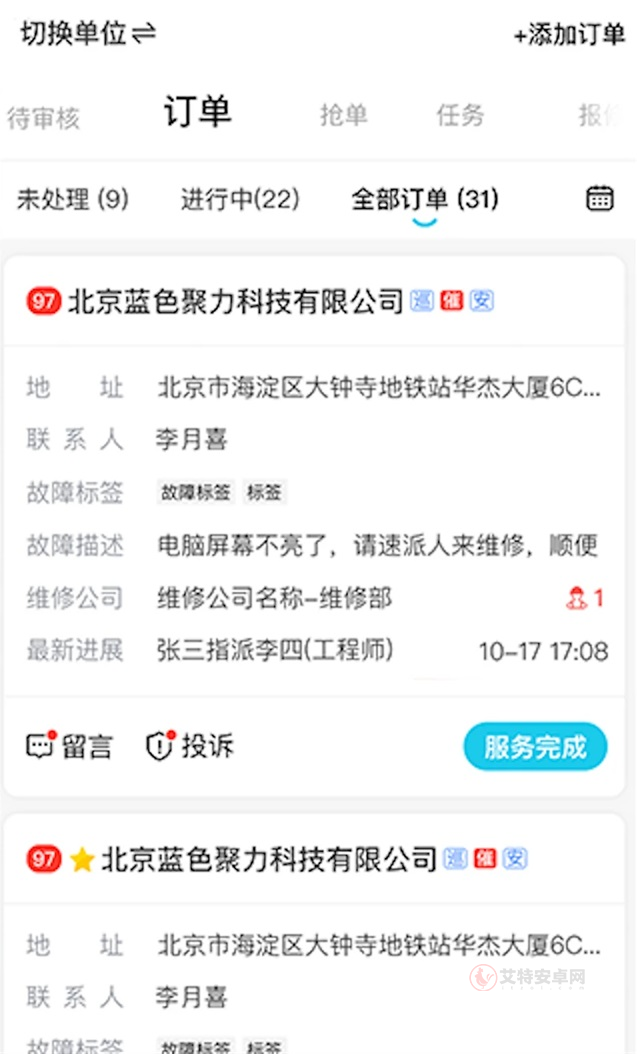 报修管家_https://www.itzol.com_生活服务_第3张