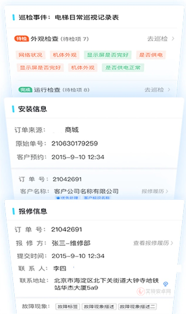 报修管家_https://www.itzol.com_生活服务_第4张