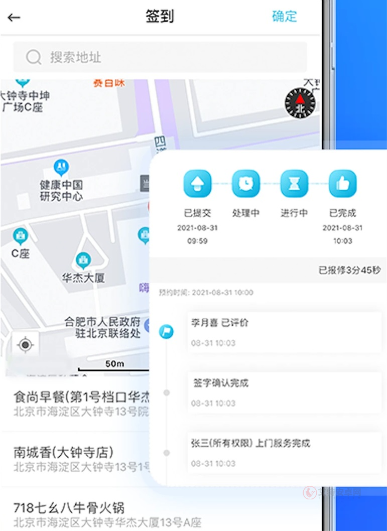 报修管家_https://www.itzol.com_生活服务_第5张