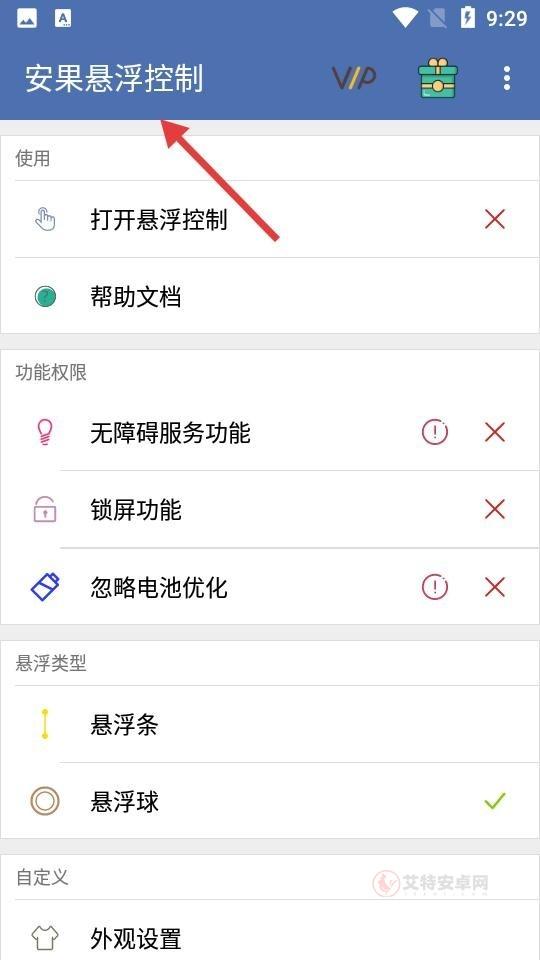 安果悬浮控制_https://www.itzol.com_手机美化_第2张
