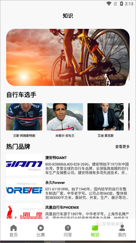 去骑自行车_https://www.itzol.com_生活服务_第4张