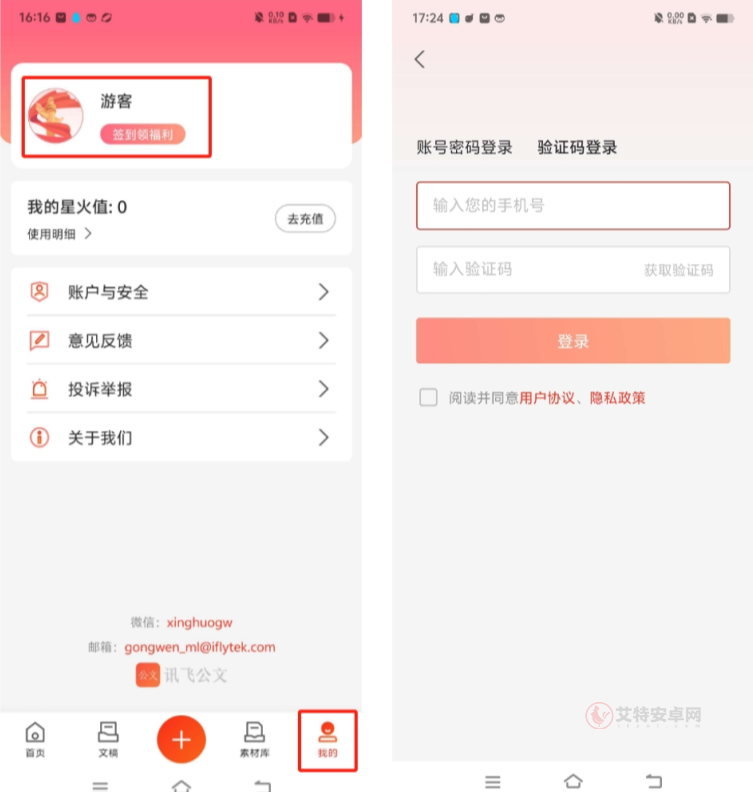 讯飞文书_https://www.itzol.com_系统工具_第1张